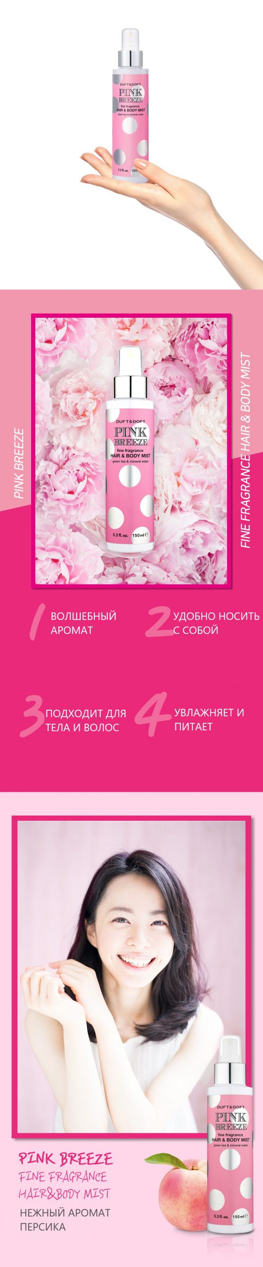 «Pink Breeze» DUFT&DOFT 3