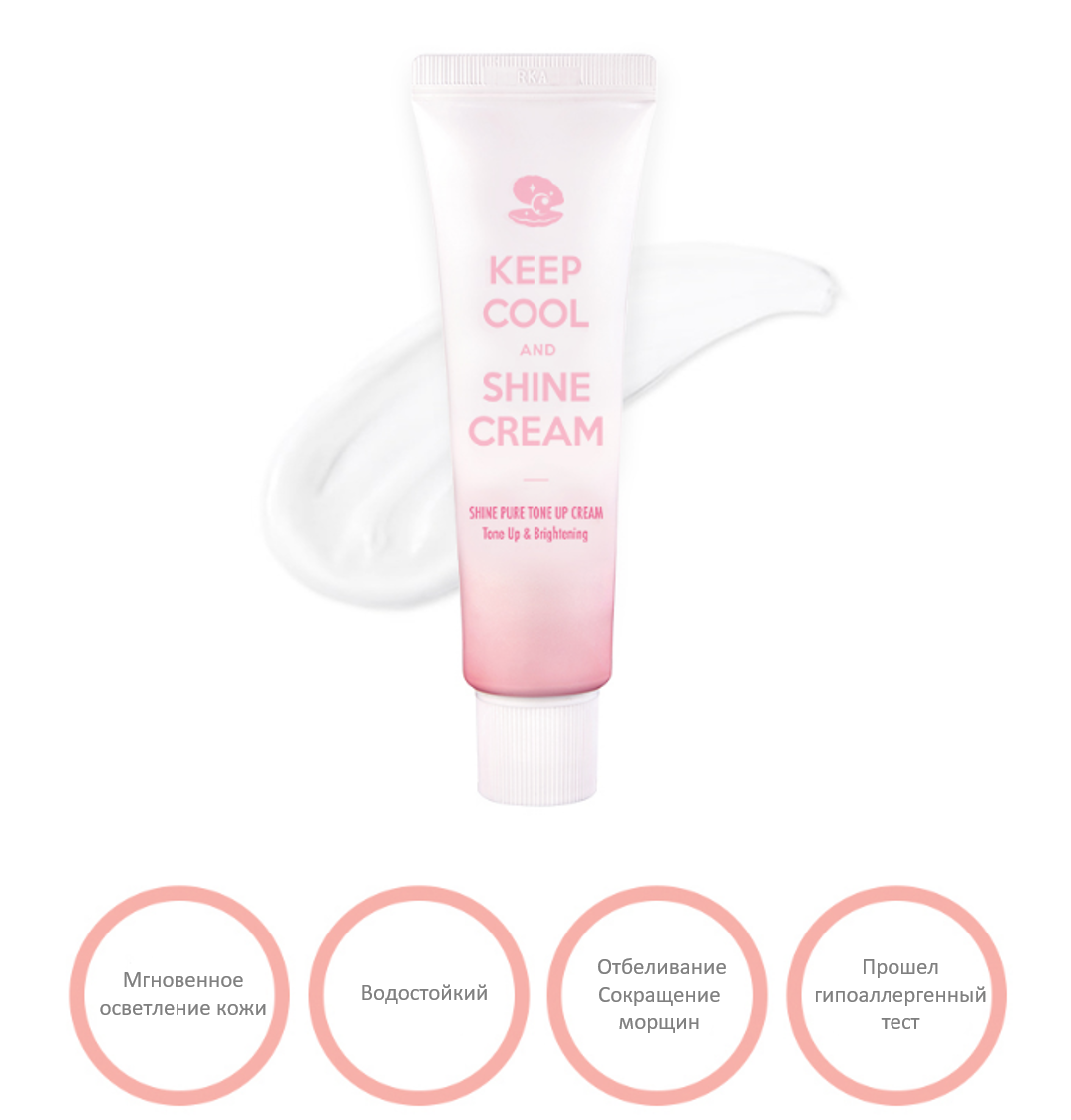 Mizon allday shield fit white tone up cream. Mizon осветляющий крем для лица. Cool shine. Cool shine. Mizon осветляющий крем для лица.