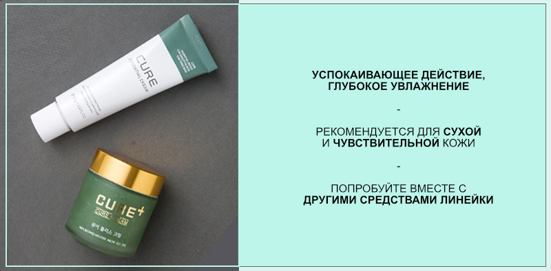 Крем для лица CURE Essential Cream 13