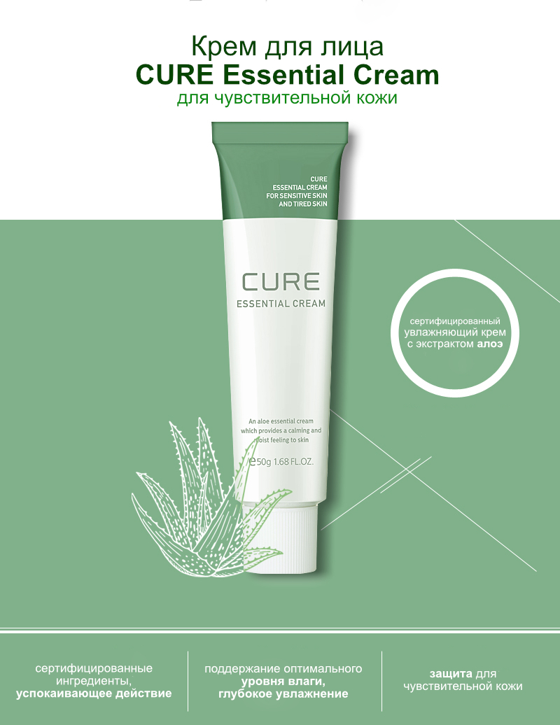 Крем для лица CURE Essential Cream 14