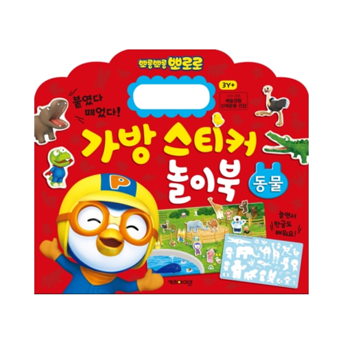 Pororo Stickers, animals set 1