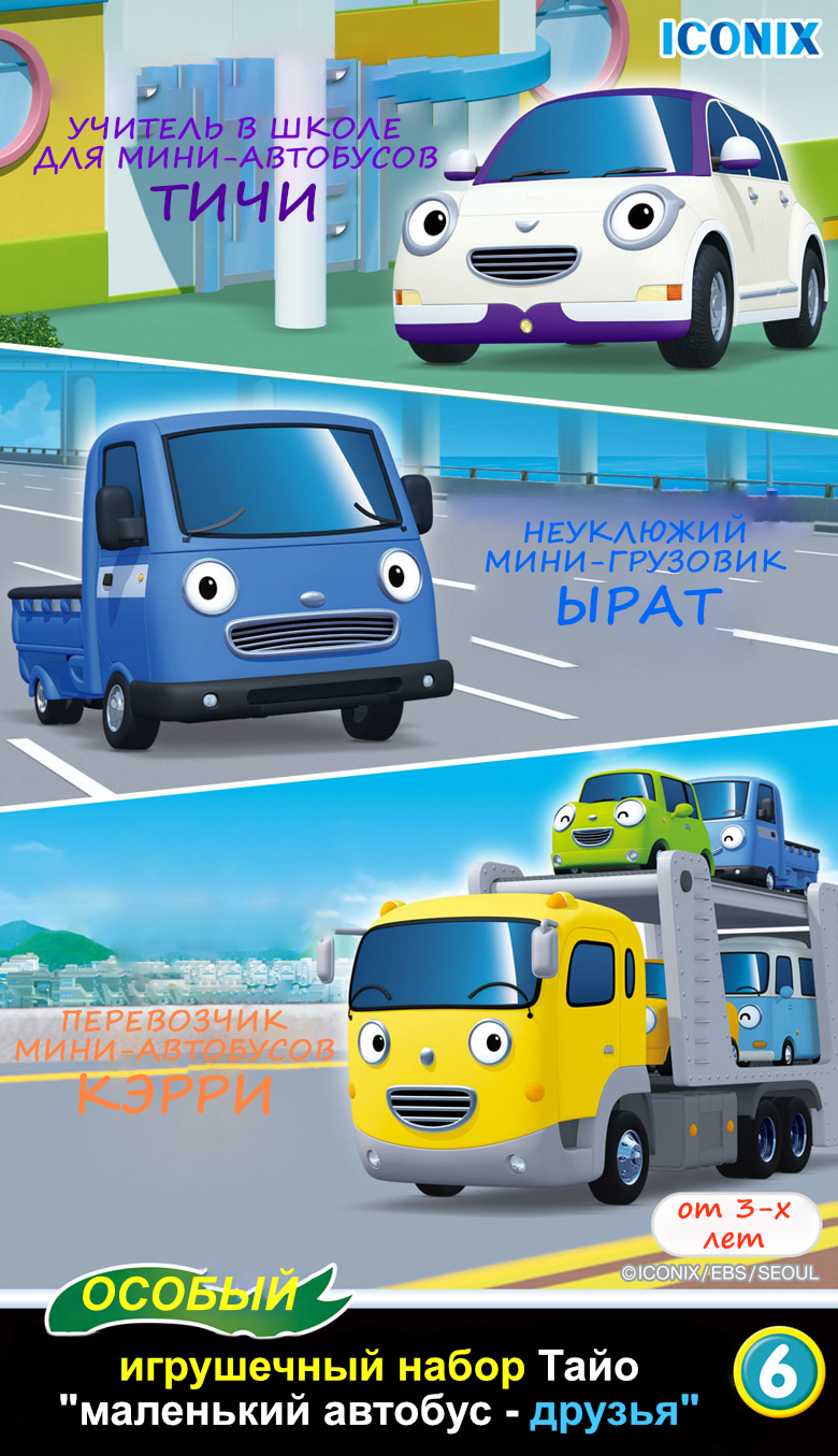 Тайо особый игрушечный набор "маленький автобус - друзья" сет 6