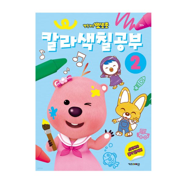 pororo-color-book1