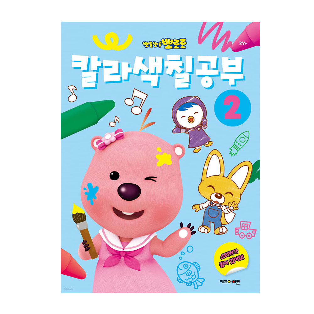 pororo-color-book1 pororo-color-book1