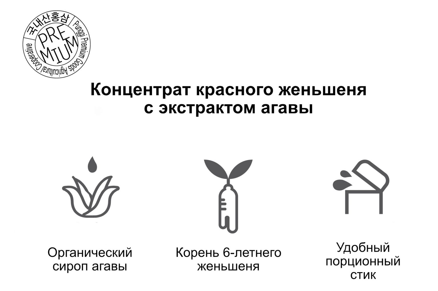 Концентрат 6-летнего красного женьшеня с экстрактом агавы Cheon ...
