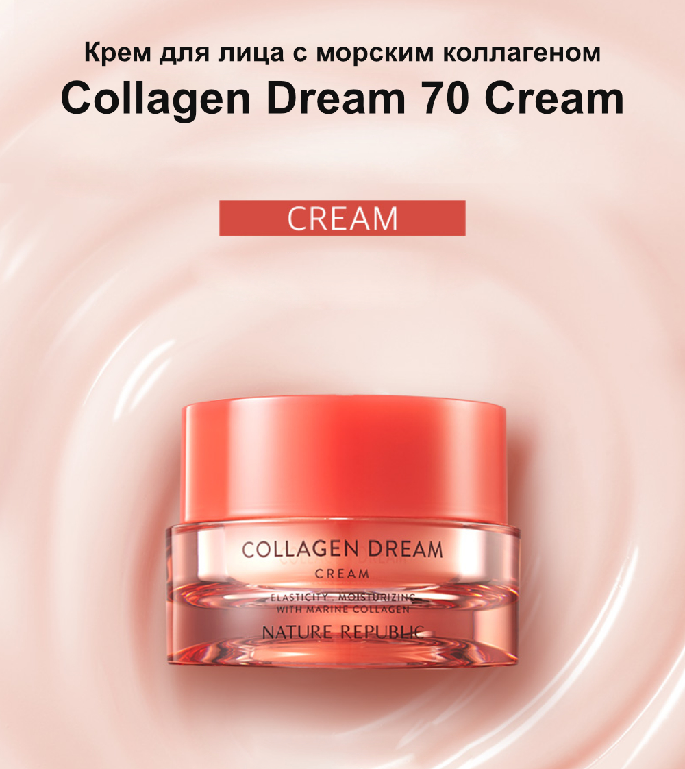 collagen-dream-cream