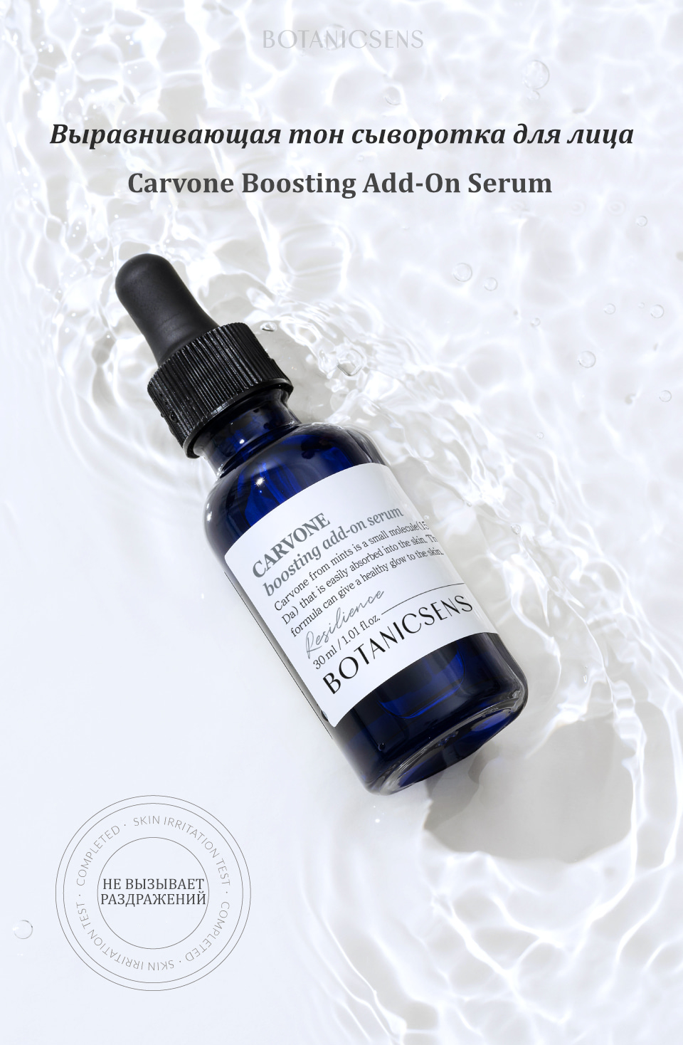 Carvone Boosting Add-On Serum1