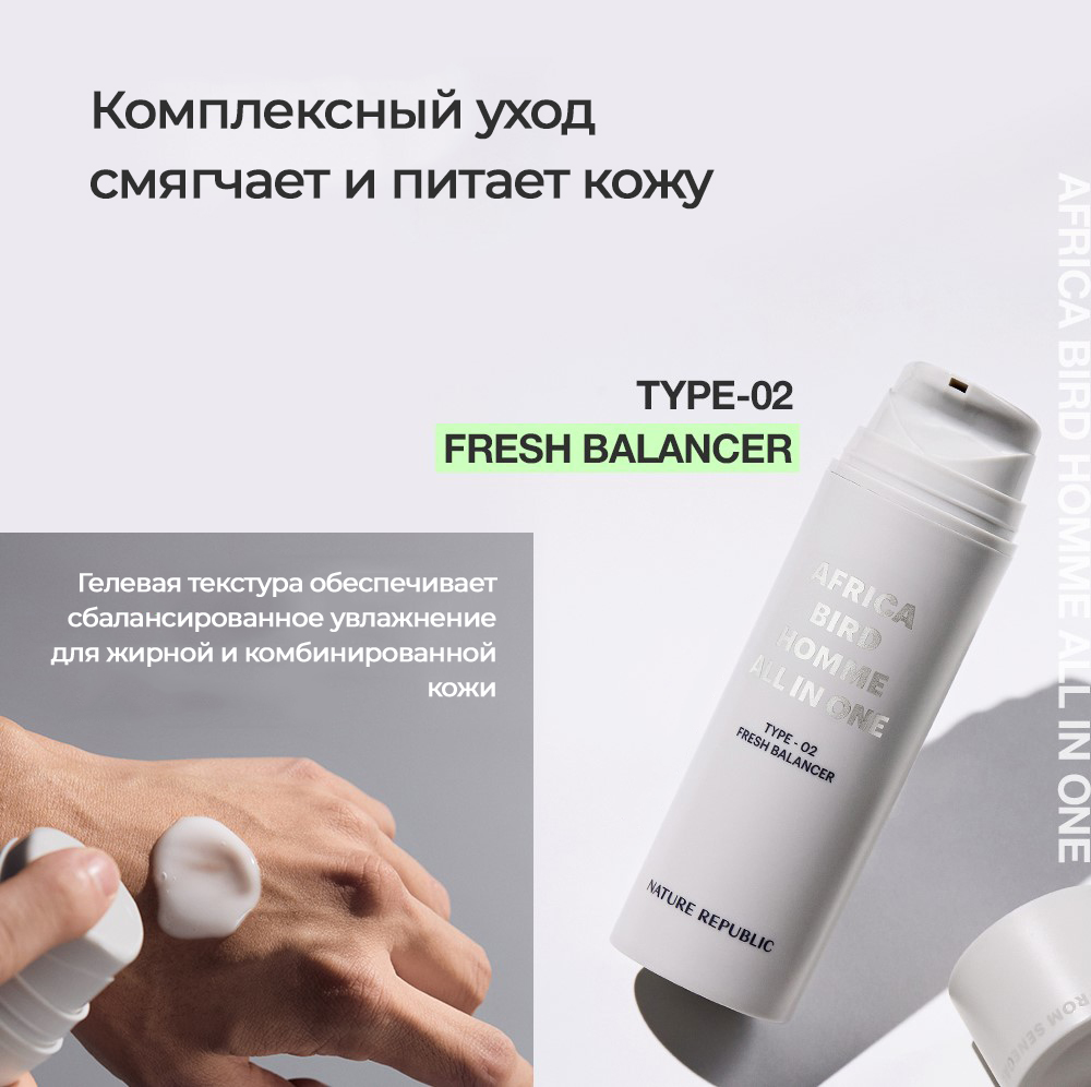 nature-republic-homme2