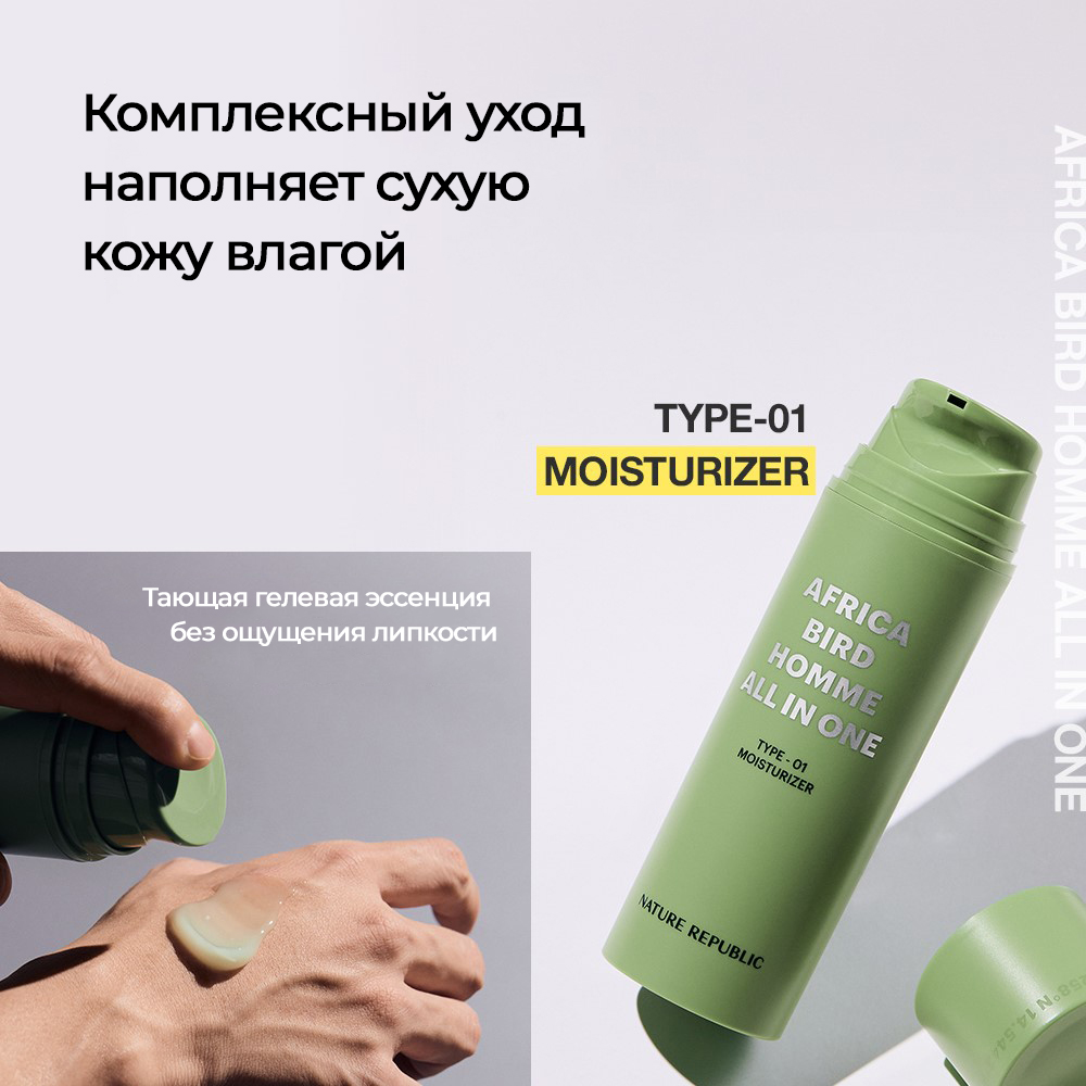 nature-republic-homme4