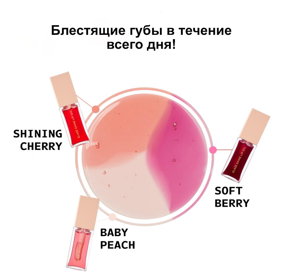 NATURE_REPUBLIC_Glaze_Shine_Lip_Oil_main3